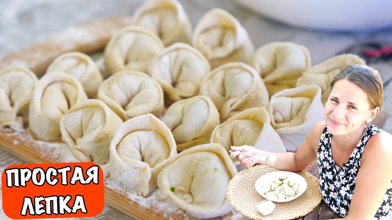 Рецепт: вкусные пельмени простая лепка (много начинки)