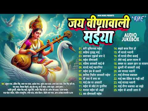 सरस्वती माता भजन - भोजपुरी भक्ति गीत - मनमोहक भजन - Sasrswati Mata Bhajan - Nonstop Bhakti Song 2025