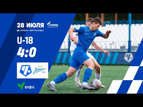 Обзор игры. ЮФЛ-1 «Чертаново» U-18 – «Зенит» U-18
