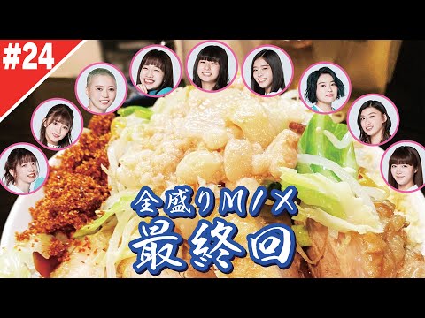 [Ebichu New Member 2021 #EP24] [Ebichu Special Channel] The road to the new member's first live! Full MIX