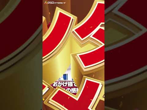 アプロ誕生から10周年