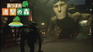 【8】あつまれ進撃の森【バイオハザードre3】