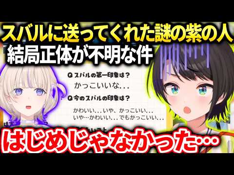 スバル謎の紳士だんちょむの熱量がすごすぎる【大空スバル/ホロライブ】