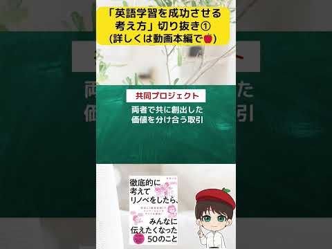【切り抜き動画①】英語学習とリノベの共通点とは？ #shorts