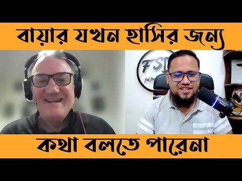 বায়ার যখন হাসির জন্য কথা বলতে পারেনা | Freelancing