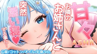 【🔴ASMR/シチュエーション】隣に住むお姉さんが突然家にやってきて・・♥甘々♥睡眠導入♥【空猫くるみ/Vtuber】