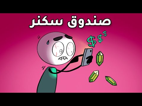 كيف تخدعك الألعاب و تجعلك مدمنا