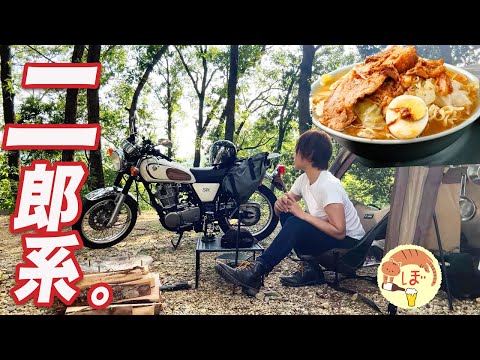 【ラーメン富士丸】ぼっち女のソロキャンプ 【ラーメンと酒】motorcycle camping in japan