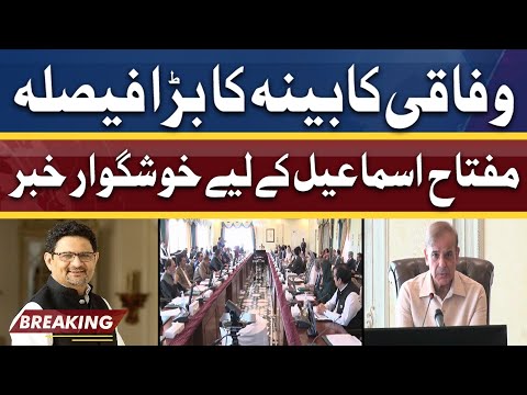 Federal Cabinet Ka Bada Faisla | Miftah Ismail Kay Liye Achi Khabar | Dunya News