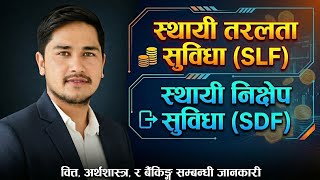 Standing Liquidity Facility (SLF)| Standing Deposit Facility (SDF) | Full Explanation 😱