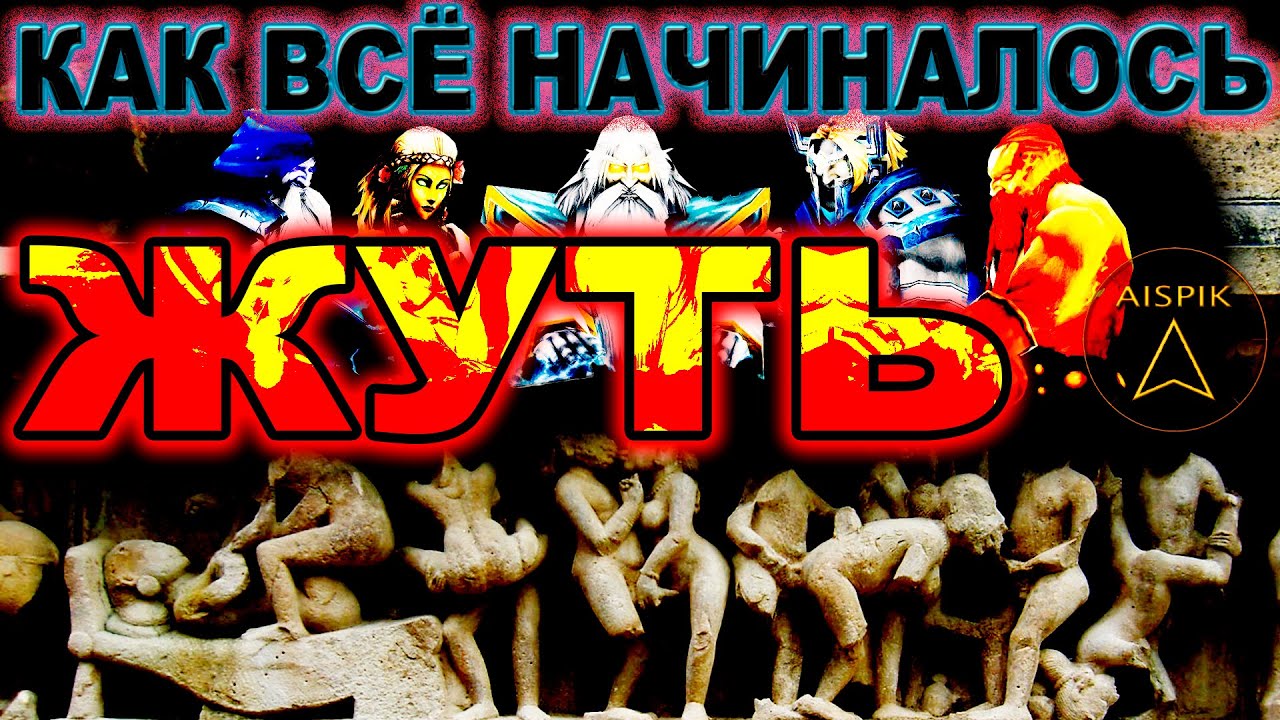 Кто МЫ? Почему ВОЙНА БОГОВ продолжается 1000 лет?