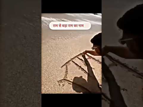 Power of Ram Ji 🙏🏻 If You See Comment "JAI Shree Ram Ji" ❤️🚩