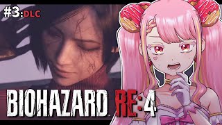 【BIOHAZARD RE:4 DLC】優しくて美しいエイダ編 #3 #最終回 【字井ヨグ/Azai Yogu】