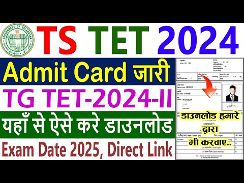 TS TET Hall Ticket Download 2024 Kaise Kare || TS TET Exam Date 2025 || TGTET TS TET Schedule 2024