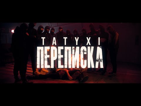 ТАТУХІ вмикача -  Переписка (Punk Rock Ukraine)