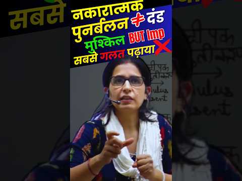 नकारात्मक पुनर्बलन और दंड मुश्किल सबसे गलत पढ़ाया #mannurathee #notebookacademy #htet2025
