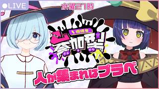 【参加型】スプラトゥーン3で遊ぼ！！/夢実ゆぬ/わたりたま #スプラトゥーン3 #VTuber