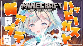 【Minecraft】パレプロ鯖にもアプデが来た！ハッピーガスト捕まえる！【#パレプロマイクラ部￤#夏渚まはろ￤#パレプロ研究生】