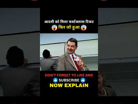 आदमी को मिला फर्स्टक्लास टिकट 😱 #movie #movieexplainedinhindi #shortsfeed #shorts