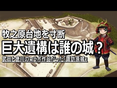 【諏訪原城】武田が築き徳川が改修「戦国の城」が理解できる丸馬出の城を現地紹介