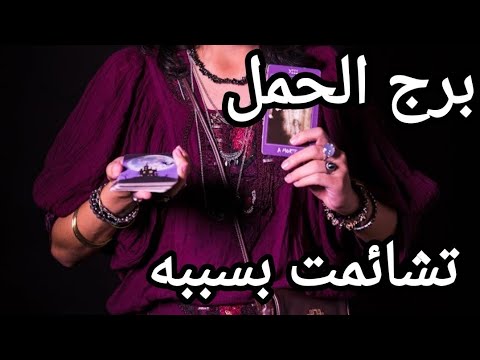 برج الحمل ♈ الاسبوع الثالث ديسمبر خيبو آملك