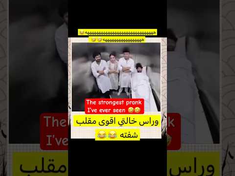 كثير هيك 🤣🤣 #اكسبلور #نارينبيوتي #دبي #funny #prank #غيث_مروان #comedy #ضحك #india #trending #foll