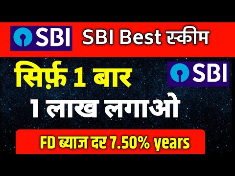 SBI Best FD Plan | Best स्कीम FD ब्याज दर years | sbi fd plan interest rate years