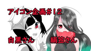 【お絵描き配信#12】