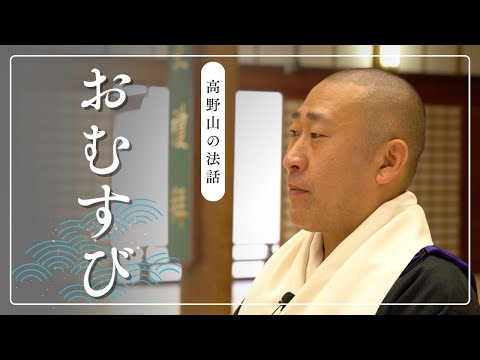 おむすび