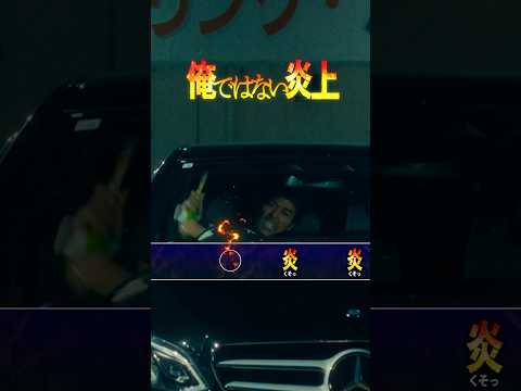 SNSで炎上フルコンボ待ったなし🔥 #映画俺ではない炎上 #阿部寛 #芦田愛菜 #藤原大祐 #長尾謙杜 #夏川結衣 #見かけたら即拡散希望