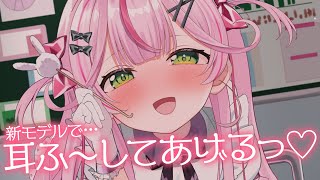 【ASMR/KU100】新モデルで…♡耳ふ～してあげるっ♡【 Ear cleaning/Whispering/Finger Scratchi