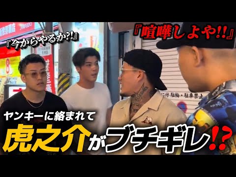 ヤンキーに絡まれて喧嘩になりました…