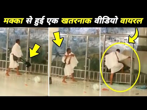 Makkah Se Hui Ek Ajeeb Video Viral | Makkah Viral Video | Makkah | Macca