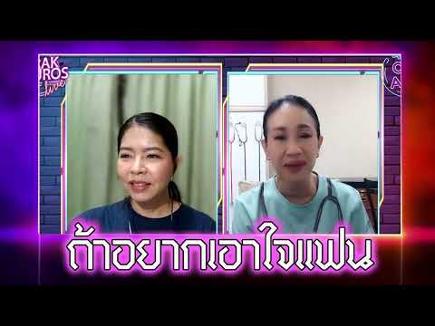 ถ้าอยากเอาใจแฟน - พญชัญวลี ศรีสุโข #ชูรักชูรส #ชูรักไลฟ์