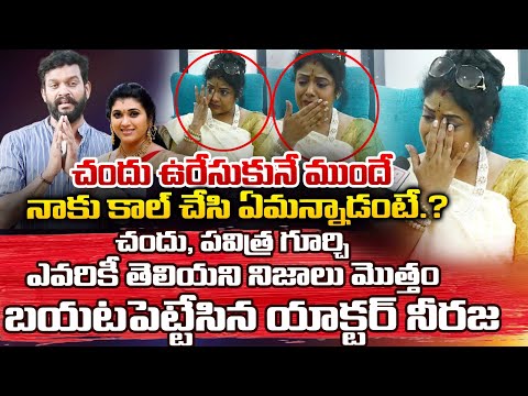Serial Actor Neeraja Reveals Secrets Of Chandu And Pavitra | Red Tv