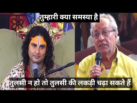 तुलसी न हो तो क्या तुलसी की लकड़ी चढ़ा सकते हैं।                            शाम 5.30 आज की कथा।