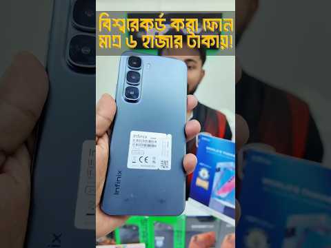 বিশ্বরেকর্ড করা ফোন মাত্র ৬ হাজার টাকায়!