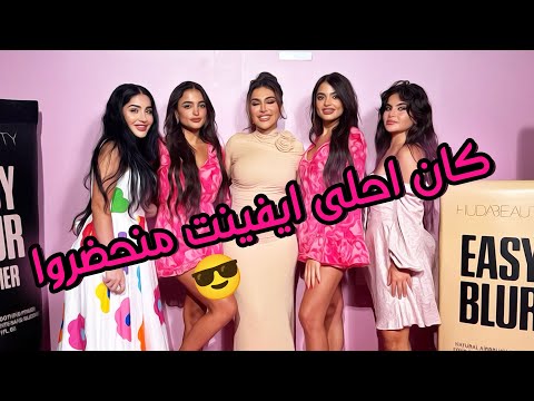 اخيرا التقينا هدي بيوتي | ماتوقعناها هيك !!😍