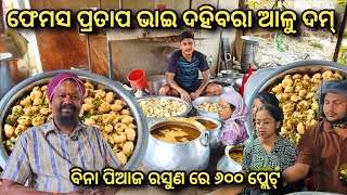 Hard-working Pratap Bhai & Family Sell Famous Dahibara Allodum || Per Day 600 Plate In Cuttack 🍜😋👏
