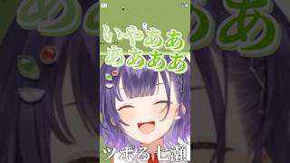 自分の叫び声にツボる七瀬すず菜 #にじさんじ #vtuber #shorts #切り抜き #ゴブリン・ノーム・ホーン