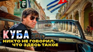 Цивилизованная Куба: остров, куда хочется вернуться!