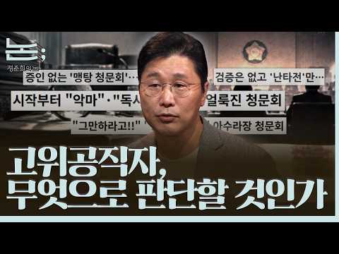 [정준희의 논; 211회] 버스 기사의 800원과 영등포역장의 500원, 미담도 괴담이 될 수 있게 하는 대법관