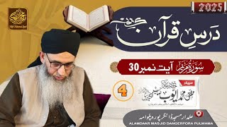 Dars-E-Quran | Surah Maryam  | Dangerpora Pulwama 3 August 2025 | Mufti Muhammad Ayoub SB