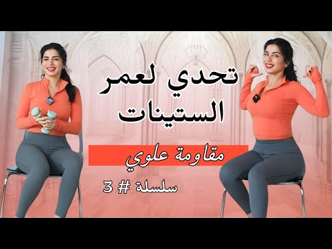 تحدي الستينات | مقاومة قسم علوي | شدو نحت | سلسلة #3