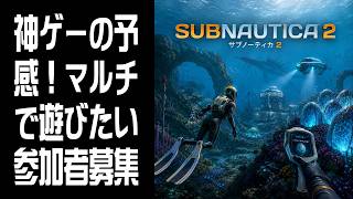 【Subnautica 2】神ゲーの予感！ #1