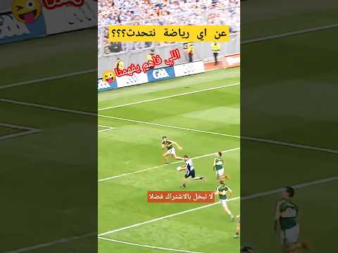 لقطة روعة ما اسم الرياضة روعة شاهد#shorts #shortvideo #trending