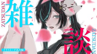 【雑談】夏の感想＆作業雑談配信／Vtuberかすみみたま【Free Talk】
