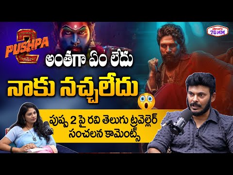 Ravi Telugu Traveller Shocking Comments on Pushpa 2 Movie | Allu Arjun | Sukumar | Telugu 70MM