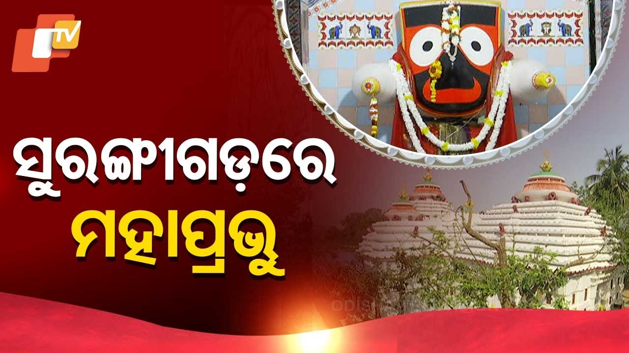 Sarbatra Jagannath | Know Unique Things About This Jagannath Temple