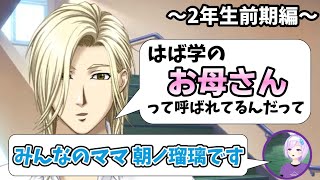 【切り抜き #ときメモGS3】「みんなのお姉ちゃん」から「みんなのママ」と呼ばれているらしい朝ノ瑠璃【#よりぬき朝ノ姉妹 #朝ノ瑠璃】